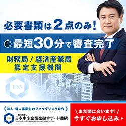 日本中小企業金融サポート機構の評判